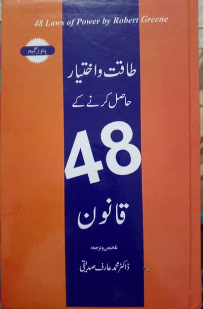 48 Law's of power by Robert Greene (Urdu Translation)