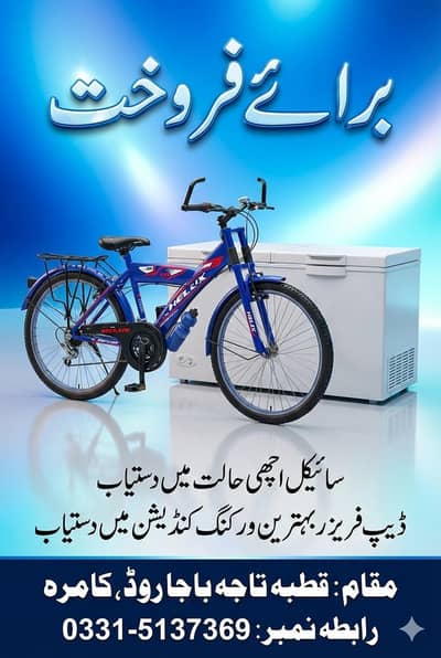 wave Refrigerator and freezer for sale full size + bicycle