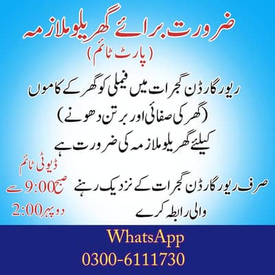 house maid female required gujrat