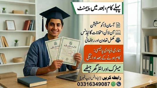 Matric and Inter Consultant