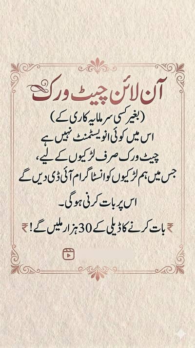 chat work without investment