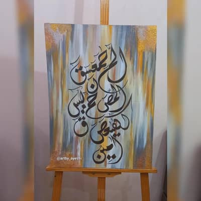 Loh e Qurani calligraphy painting
