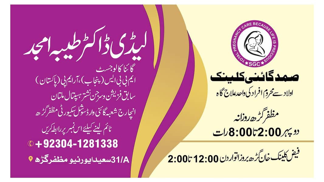 صمد گائنی کلینک ڈاکٹر طیبہ امجد 1