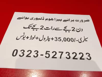 job for a pizza delivery boy