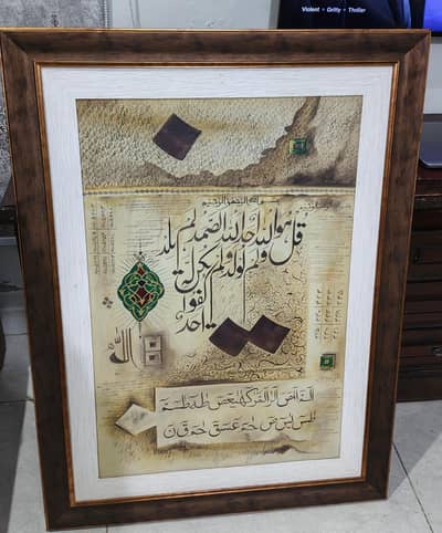 Modern Printed Islamic Frame for Living Room/Drawing Room office