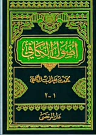 asool-al-kafi book