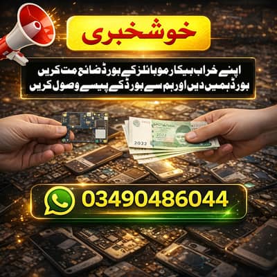 Apna board sale karein