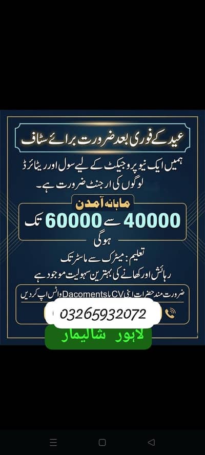 need staff male and female watspp pe rabta kro03265932072