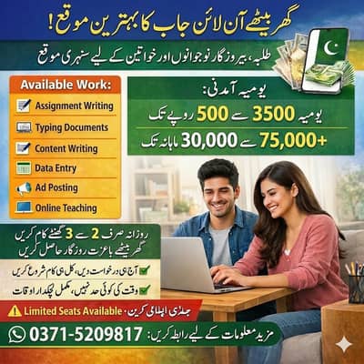 Part Time Job / Full Time Job / Home Base Job / Online Jobs /Data work