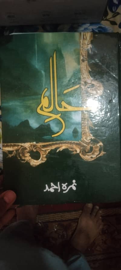 halim novel namra ahmad