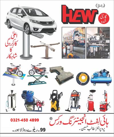 Car Service Lifts Setups Lahore Pakistan