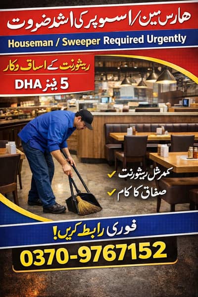 Sweeper Required Urgently