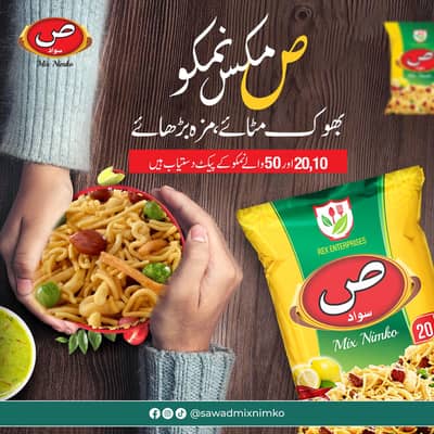GF Swad Mix Nimko – Fresh & Crispy | Best Quality Nimko Hafizabad
