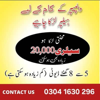 Helper larka chahiye Urgent (Wallpaper k kam k liye