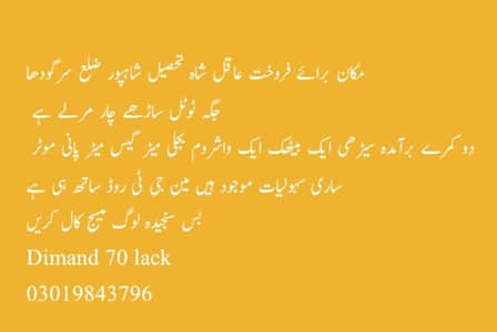 مکان برائے فروخت