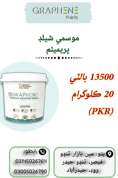 Graphene Paints Premium Quality Enamel, Interior and Exterior Paint