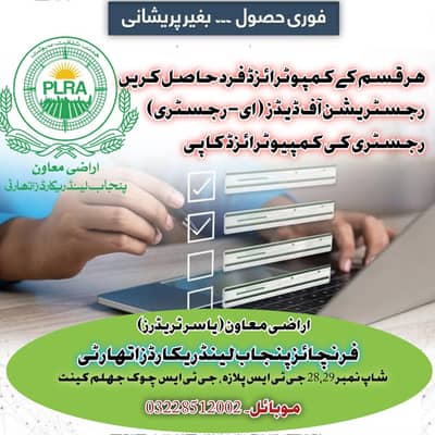 اراضی ریکارڈ سروسز