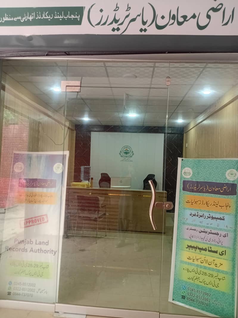 Punjab Land Records Services اراضی ریکارڈ سروسز 1
