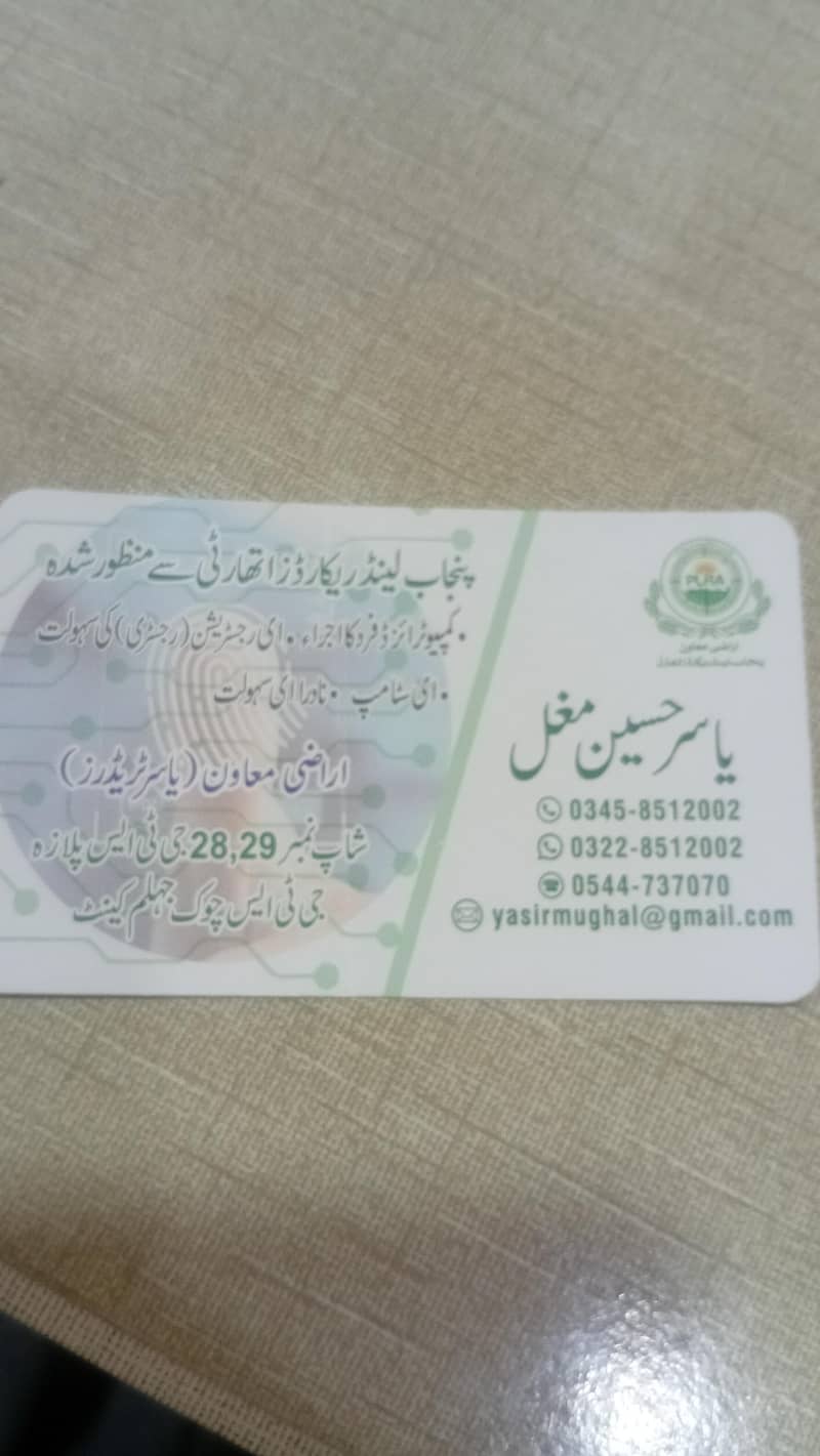 Punjab Land Records Services اراضی ریکارڈ سروسز 2