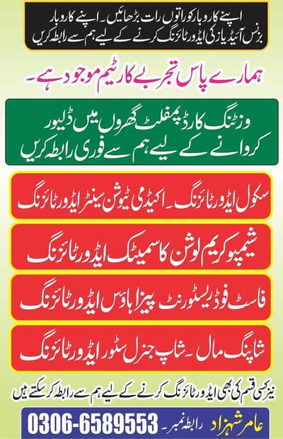 اپنے کاروبار بزنس کی ایڈورٹائزنگ کے لیے ہم سے رابطہ کریں