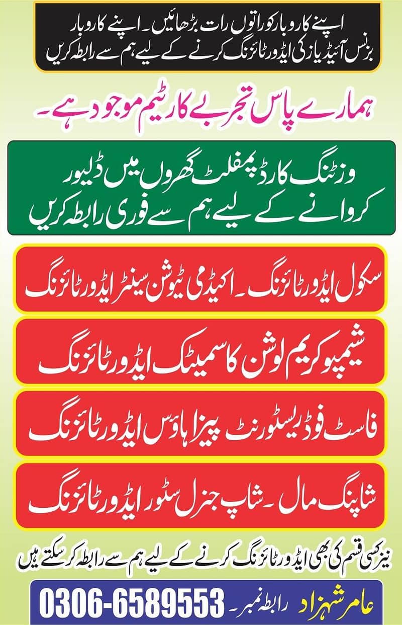 اپنے کاروبار بزنس کی ایڈورٹائزنگ کے لیے ہم سے رابطہ کریں 0