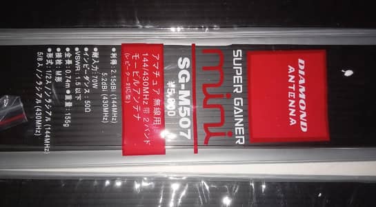 New Diamond SG-M507 Dual Band VHF &U HF High Gan Antenna Walkie talki