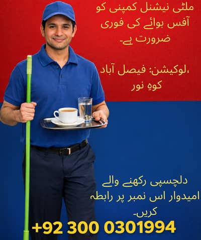 Office Boy, Kohinoor Faisalabad