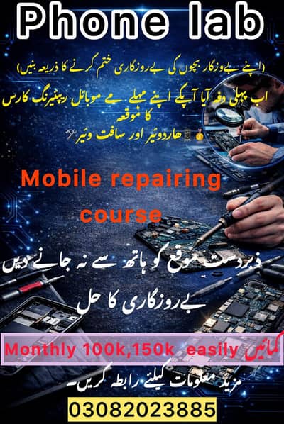 mobile repairing course
