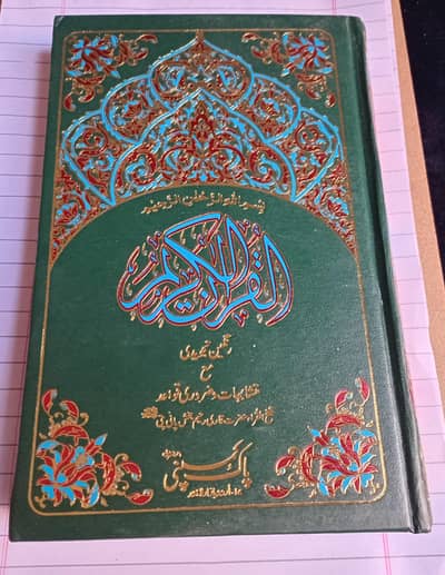 Quran e pak in coloured writing available