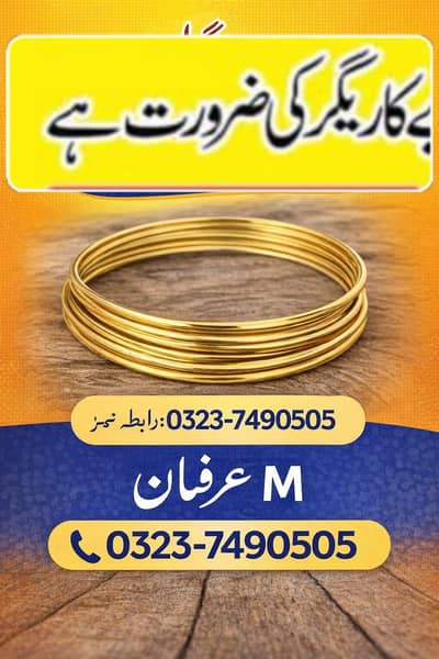 kashmiri Bangle bnwani hai karigar ki zarurat ha artificial kam krny w