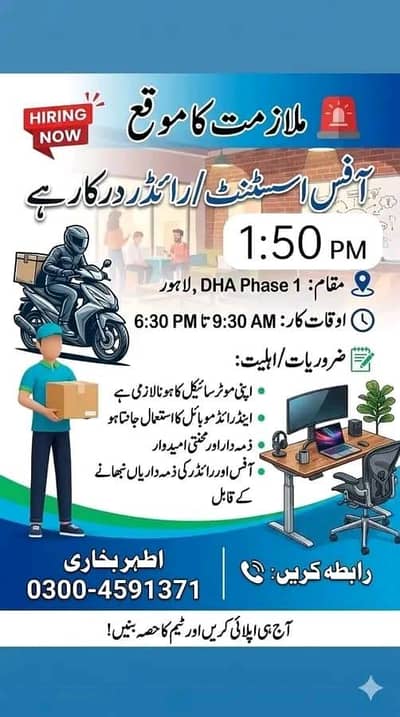 office assistant/Rider