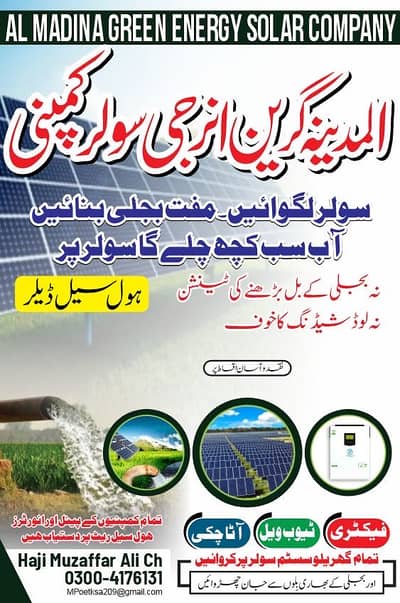 AL Madina Green Energy And Solar Company