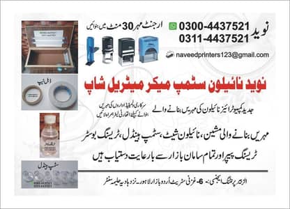 Stamp Material Available