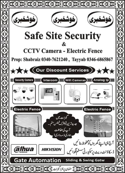 Apnay Ghar me Cctv Cameras And Electric Fence system lagway