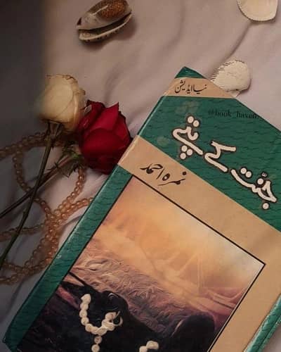 Jannat Ke Pattay by Nimra Ahmed  Famous Urdu Novel