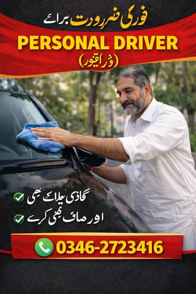 Perosnal driver - Gujranwala office