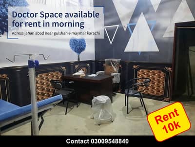 Clinic Available For Rent In jahan abad Near Gulshan e maymar karachi