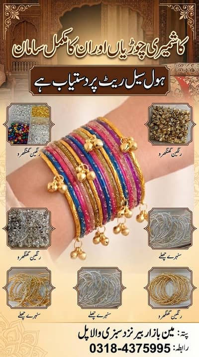 kashmari chuuria bangles