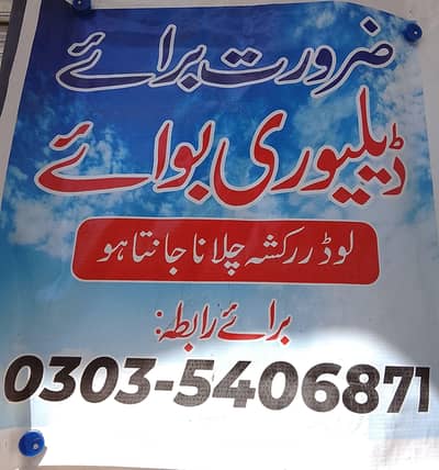 جاب فار واٹر ڈلیوری بوائے