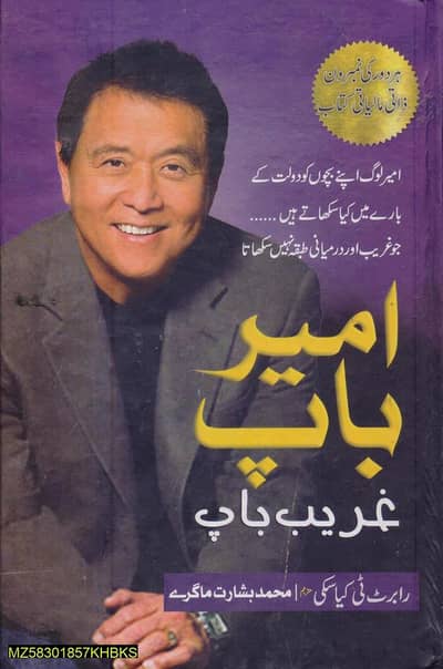 Urdu Self-Help Book Rich Dad poor Dad Paperbook