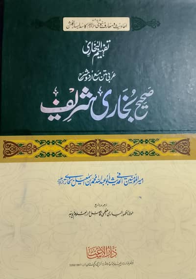 Sahi Bukhari Sharif 1st Edition