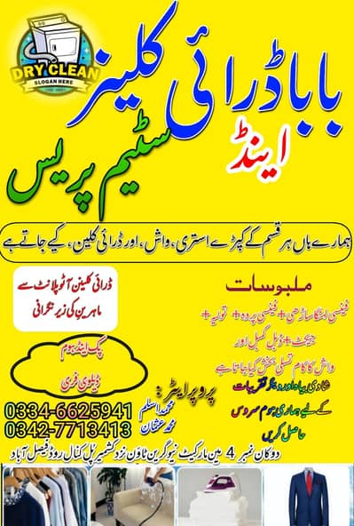 Draiclener  apny gar kapdy press krway hum sy  Har trha K