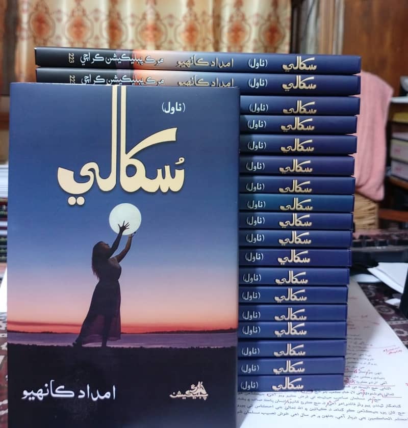 سکالي (ناول) 0