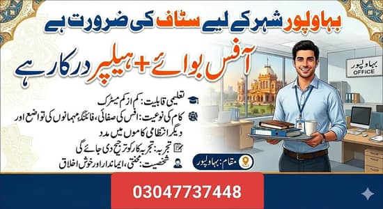 Need office boy and helper