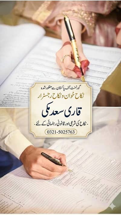 Nikah Khawan service , Nikah nama, Nikah Registrar , نکاح خواں سروس