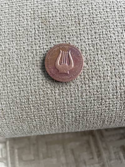 City of David coin 3000 years old