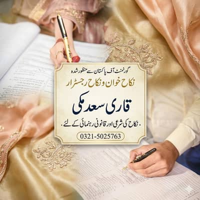 Nikah Khawan service , Nikah nama, Nikah Registrar , نکاح خواں سروس