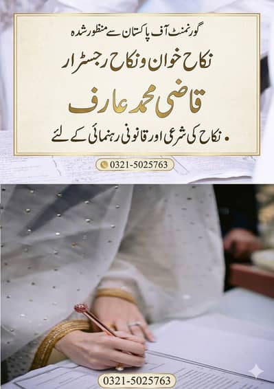 Nikah Khawan service , Nikah nama, Nikah Registrar , نکاح خواں سروس