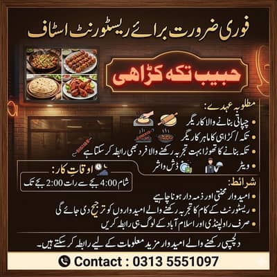 Chapati Karigar || Waiter || Dishwasher || BBQ Tikka Karigar (Jobs)