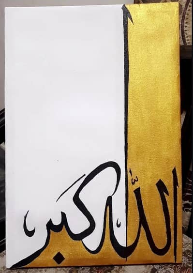 Handmade Arabic calligraphy (Allah Akbar) painting.